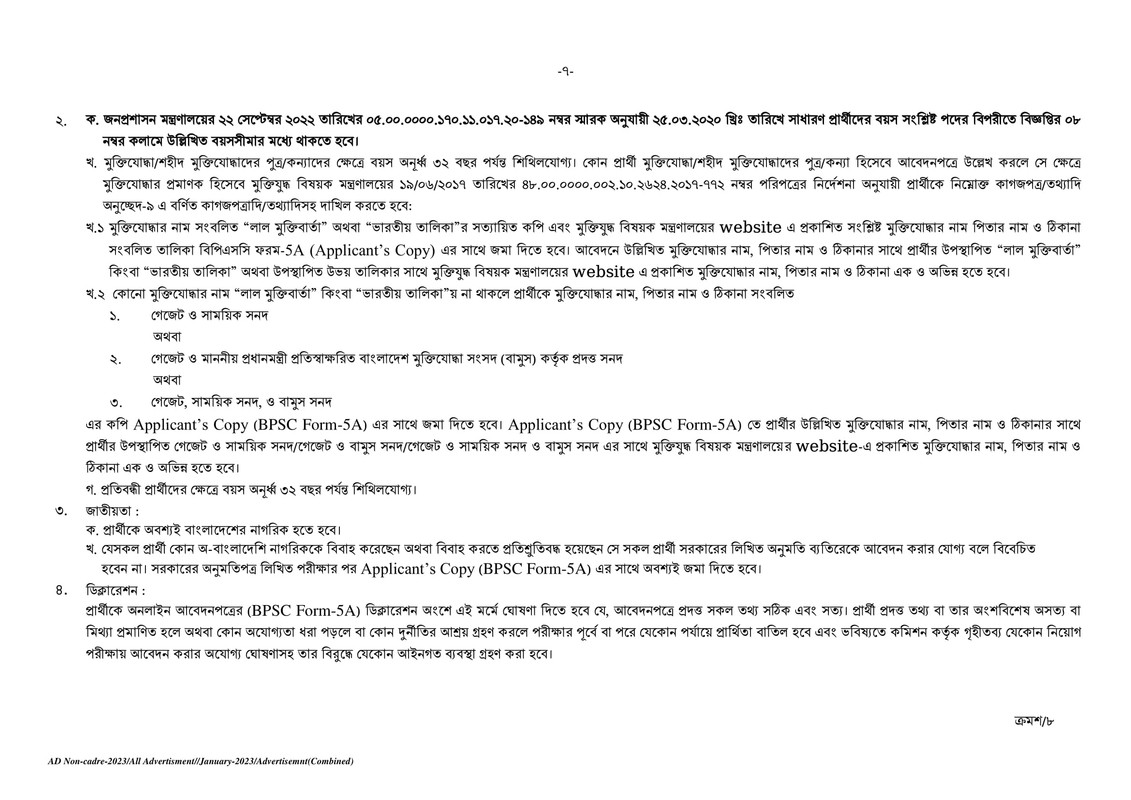BPSC Non-Cadre Job Circular 2023 (4-19) PDF-07