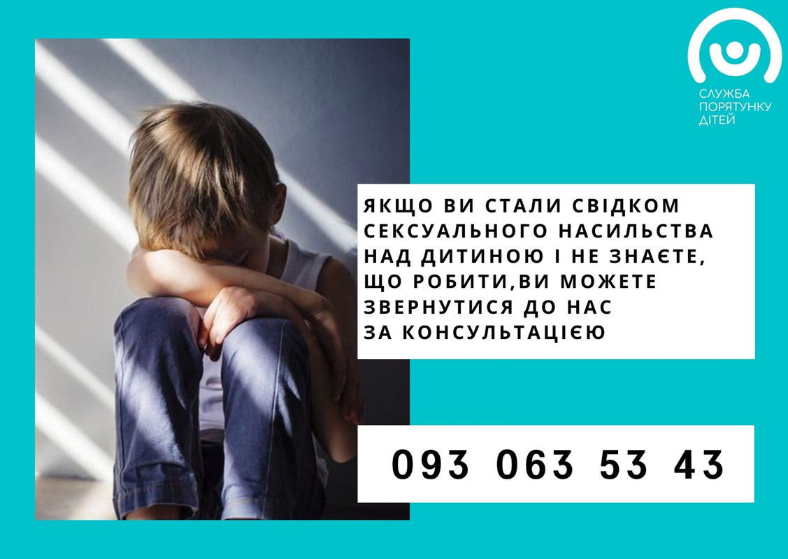 Контакти МБО _Служба порятунку дітей_