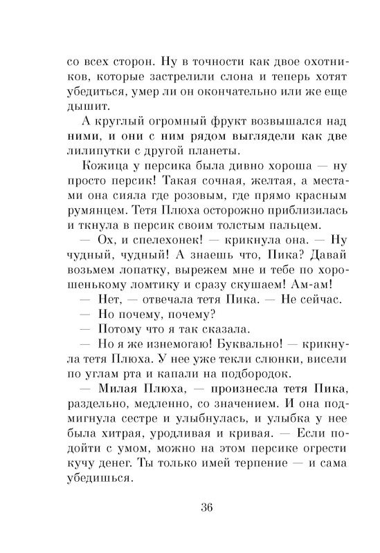 Dal-Roald-Dzhejms-i-chudo-persik-page-0038