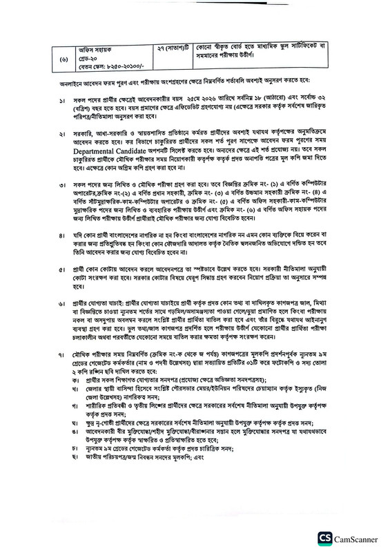 Tax-Office-Jashore-Job-Circular-2026-PDF-2