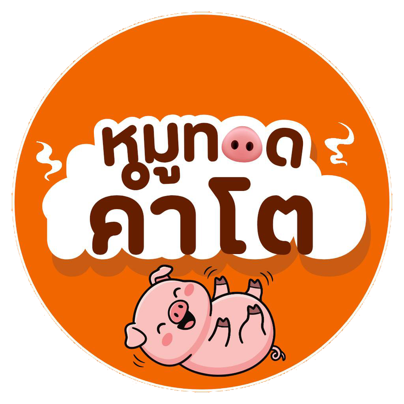 โลโก้ร้านหมูทอดคำโต เลียบคลองสาม