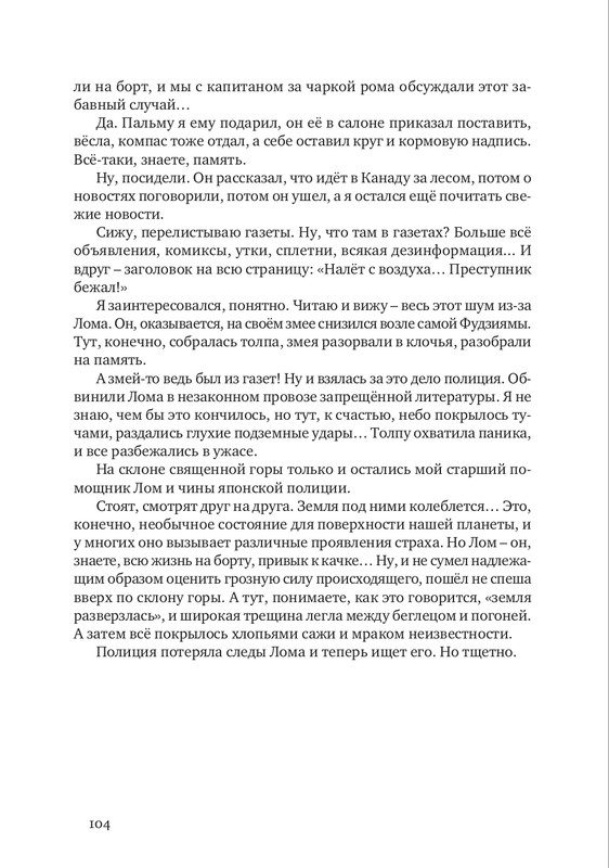nekrasov-andrey-priklyucheniya-kapitana-vrungelya-2017-1-144-page-0117
