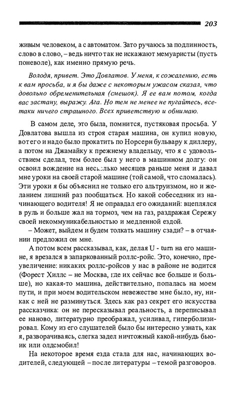 o-dovlatove-2001-page-0204