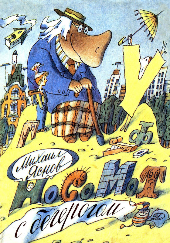 Jasnov-Mihail-Nosomot-s-Begerogom-page-0001