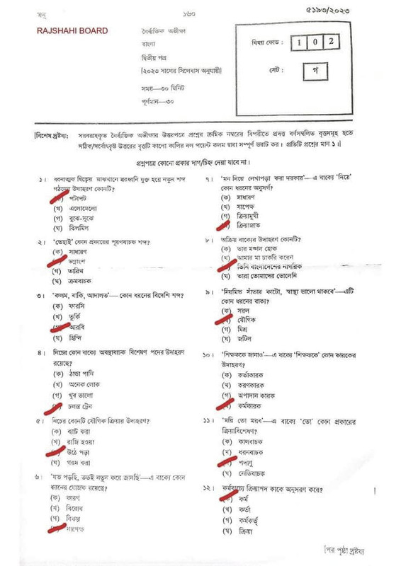 SSC Bangla 2nd Paper MCQ Question Solution 2023
