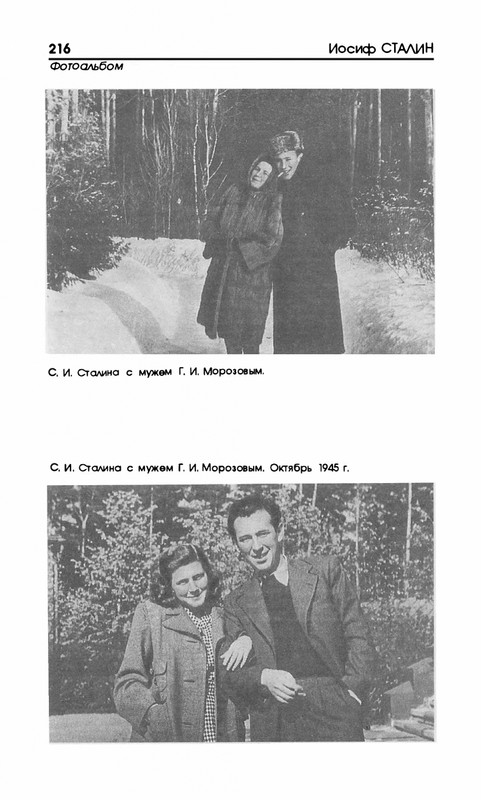 stalin-v-obyatiyakh-semji-1993-page-0025