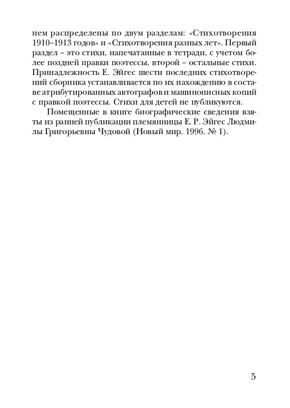 eiges-tikhy-shelest-stikhov-2006-page-0006