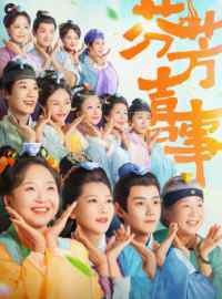 Phân Phương Hỉ Sự