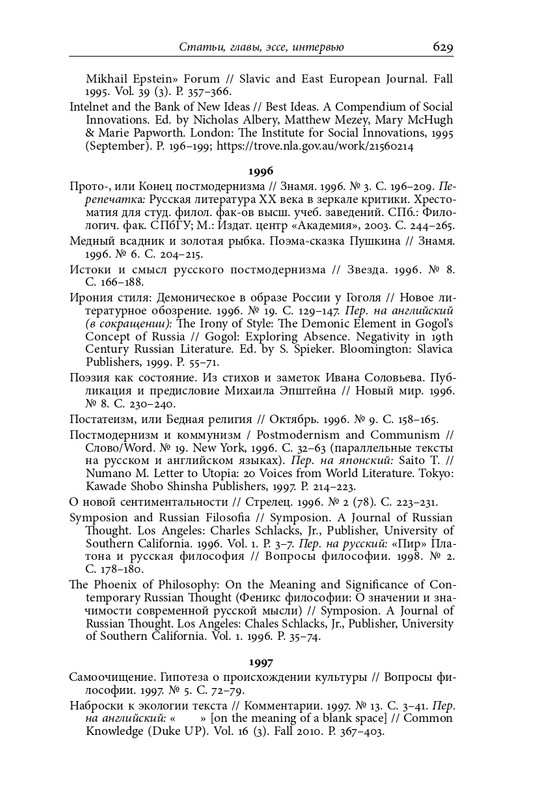 homo-scriptor-k-70-letiyu-epsteina-2020-page-0175
