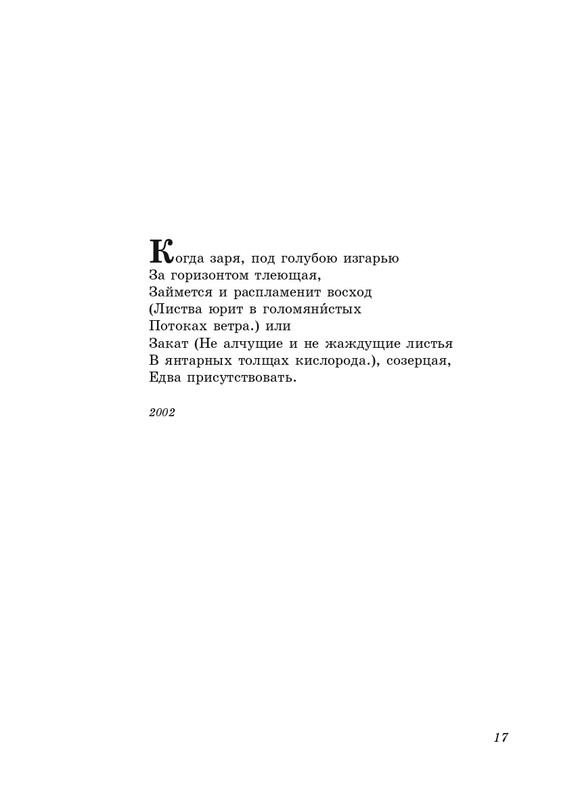 eremin-stikhotvoreniya-kn3-2005-page-0018