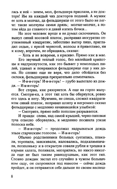 ternovsky-priemnoe-otdelenie-1979-page-0009
