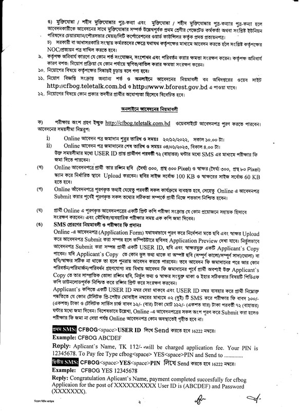 Social-Forest-Circle-Bogura-Job-Circular-2022-PDF-2