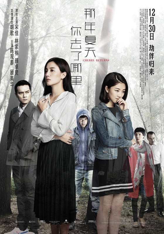 Cherry Returns 2016 CHINESE 1080p WEBRip x265-VXT