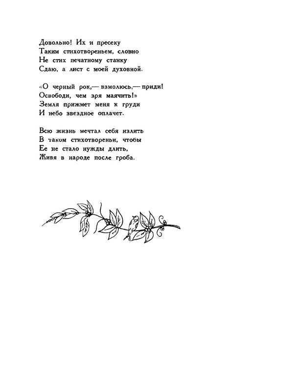 pasternak-gruzinskie-liriki-1935-page-0069