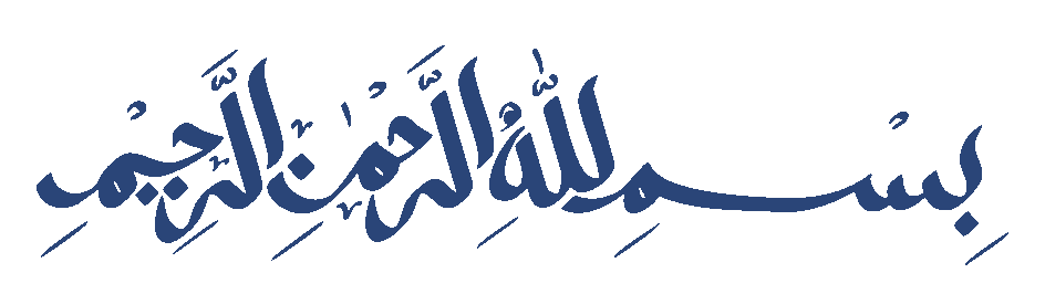 بسم الله الرحمن الرحيم