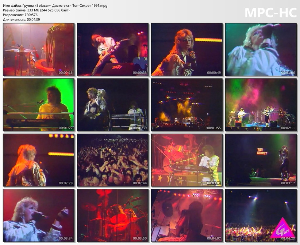Группа «Звёзды»- Дискотека - Топ-Секрет 1991.mpg_thumbs