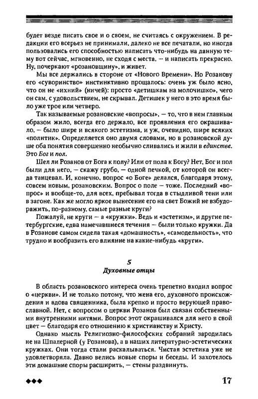 rozanov-v-literature-russkogo-zarubezhja-2007-page-0018
