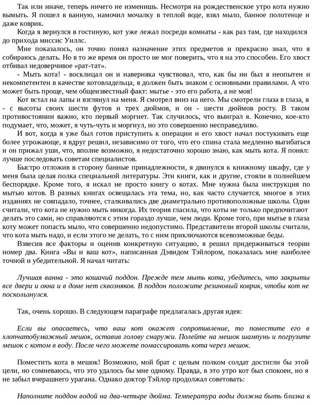 Emori-K-Kot-na-Rozhdestvo-page-0014