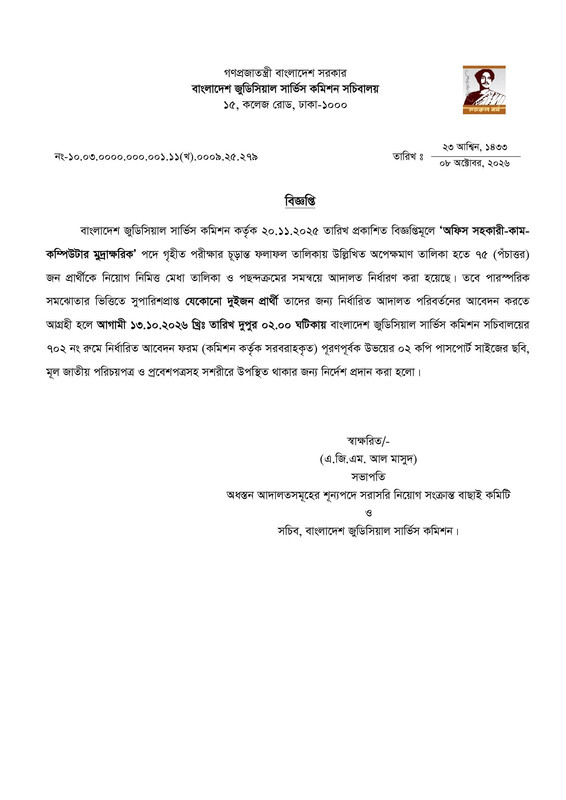 BJSCCR-Office-Assistant-Cum-Computer-Typist-Panel-Result-2026-PDF-1