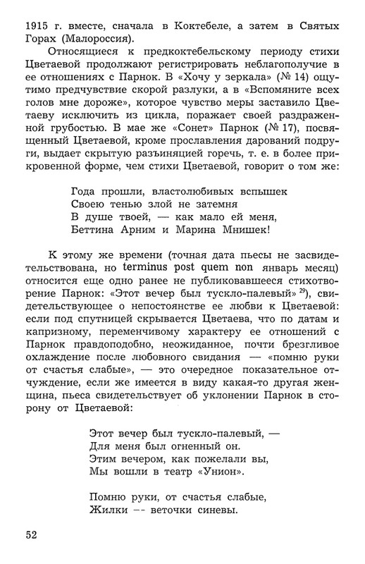 Polakova-Sofa-Zakatnyje-ony-dni-Cvetajeva-i-Parnok-page-0053