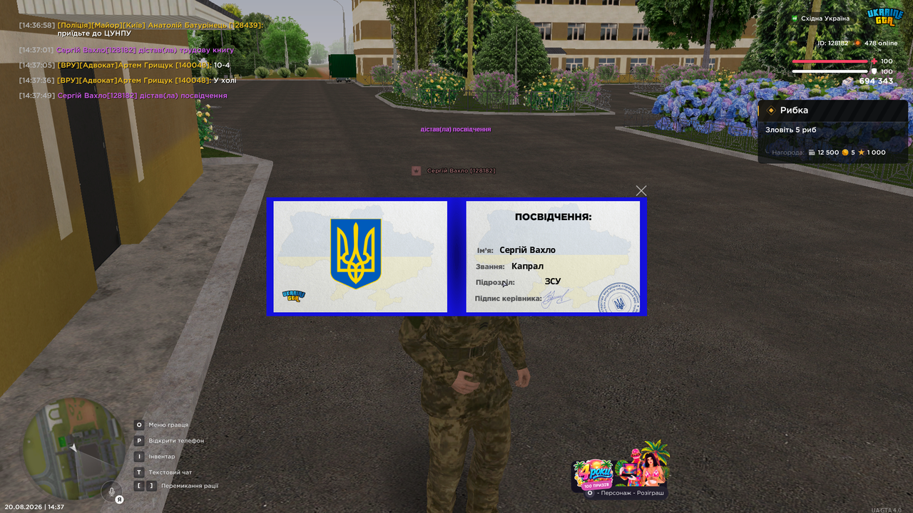 Знімок екрана 2026 08 20 143753