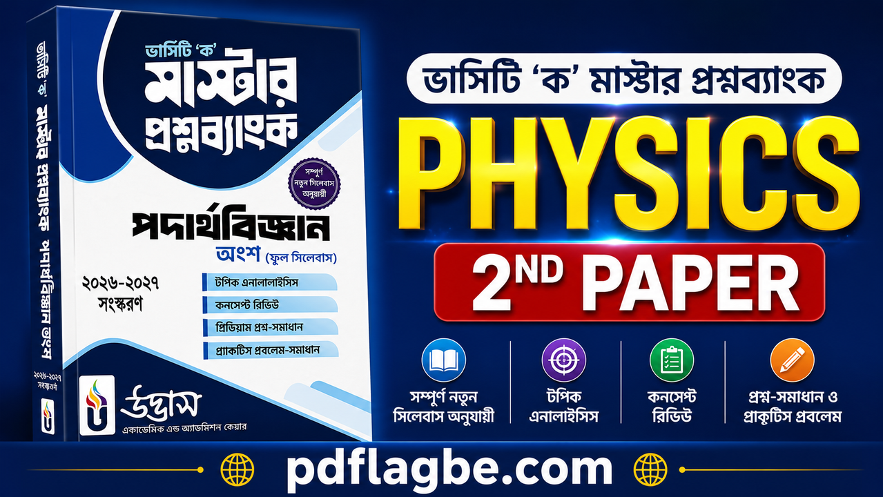 Veracity K Physics 2nd Paper PDF