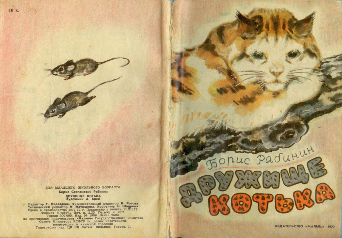Рябинин Борис - Дружище Котька (1972)_page-0001
