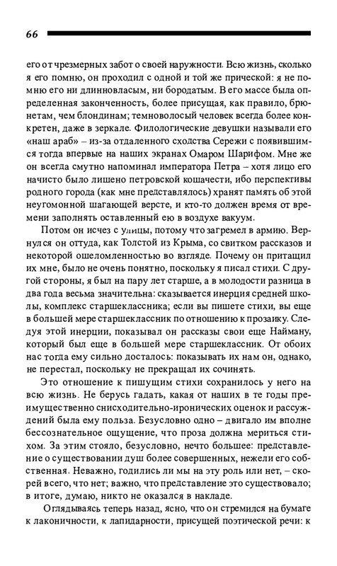 o-dovlatove-2001-page-0067