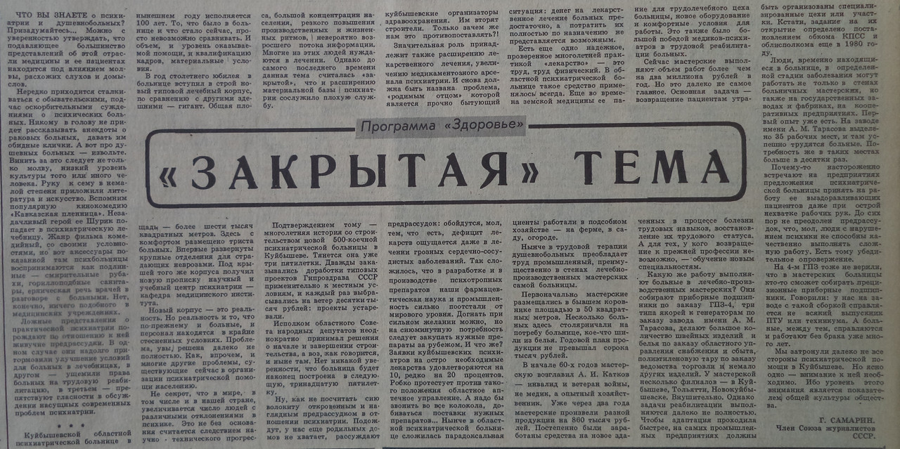 ВКа-1988-06-17-проблемы психбольницы