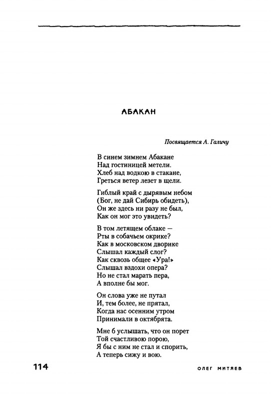 Mitajev-Oleg-Po-prozhilkam-listvennoj-ruki-page-0118
