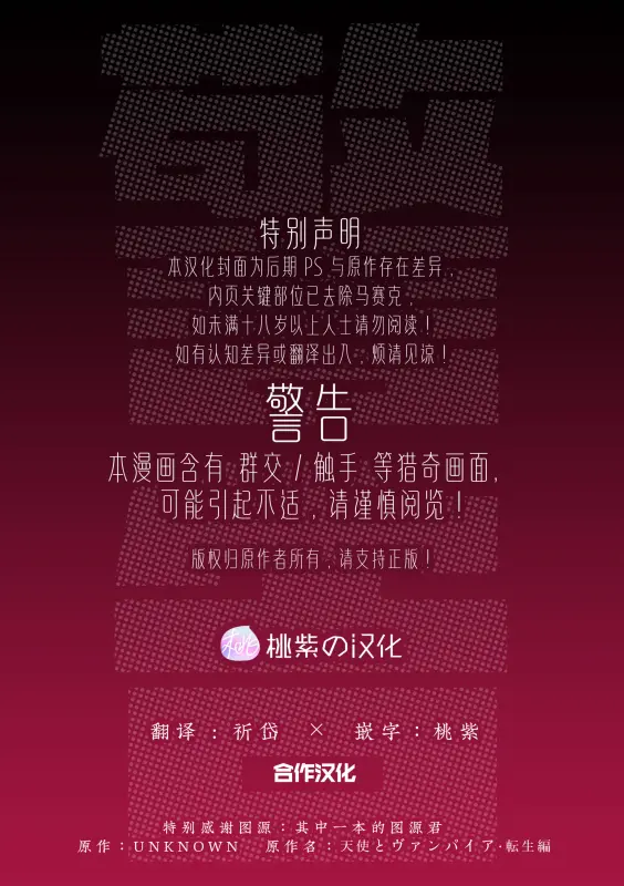 【c275】天使與吸血鬼 轉生篇