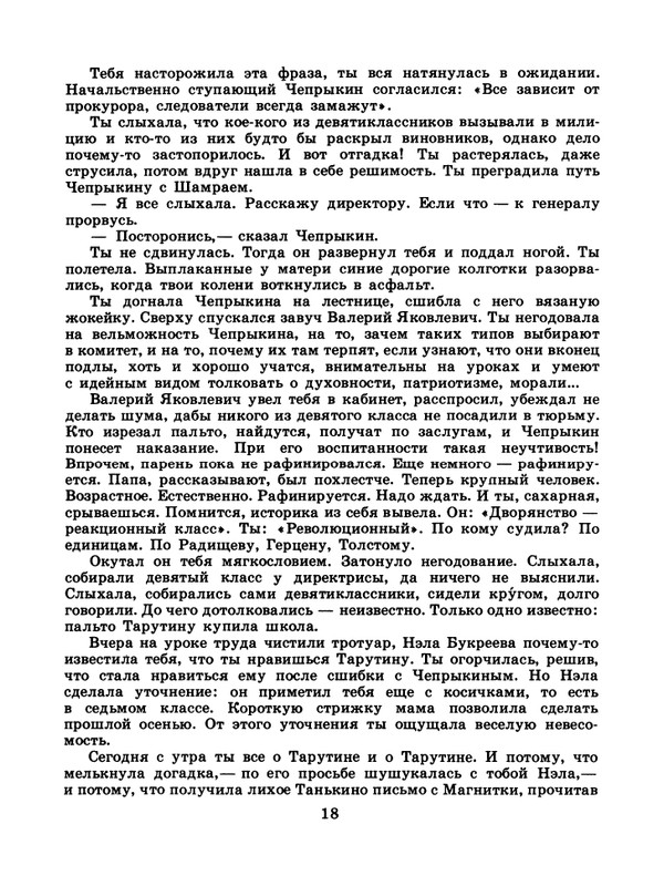 БО 1986 № 32 • Николай Воронов - Крик о помощи_page-0020