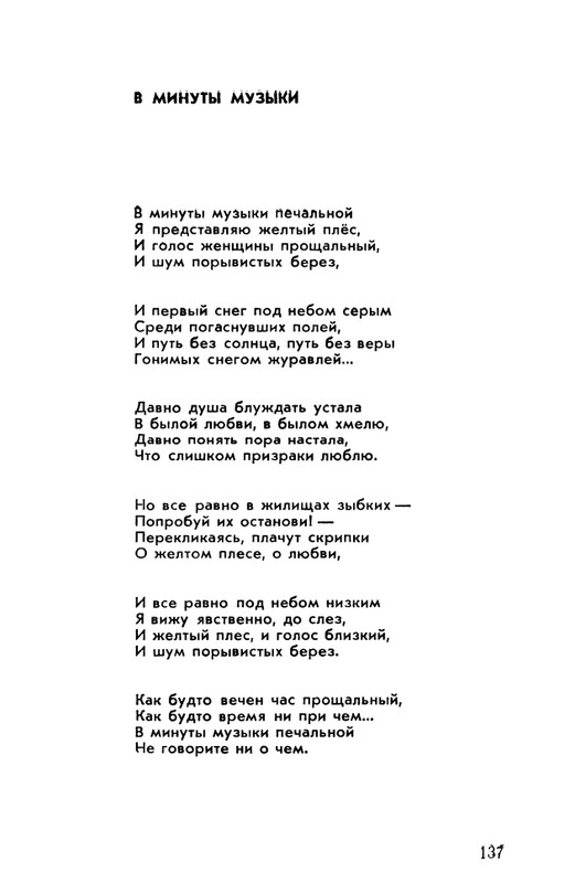 rubtsov-izbrannaya-lirika-1977-page-0138