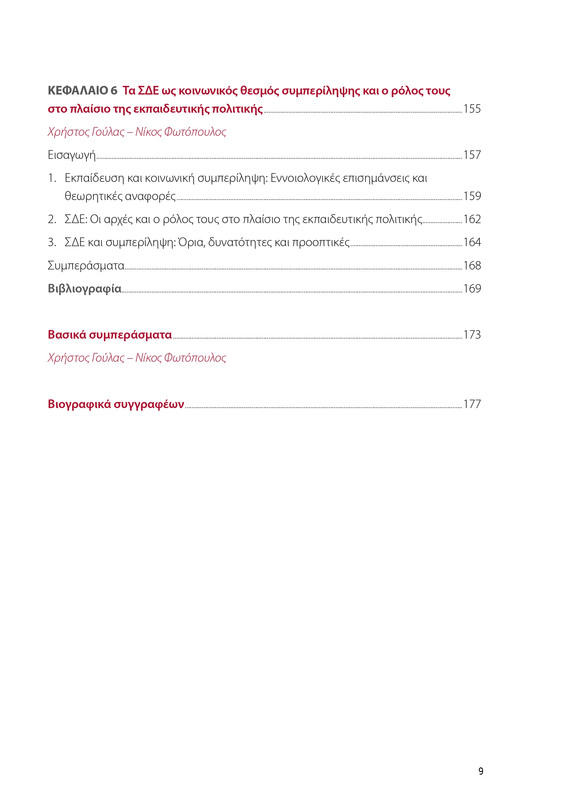 6855_ΚΑΝΕΠ ΒΙΒΛΙΟ-1_page-0009