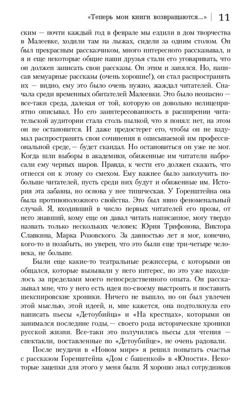 gorenstein-iskuplenie-2011-page-0012