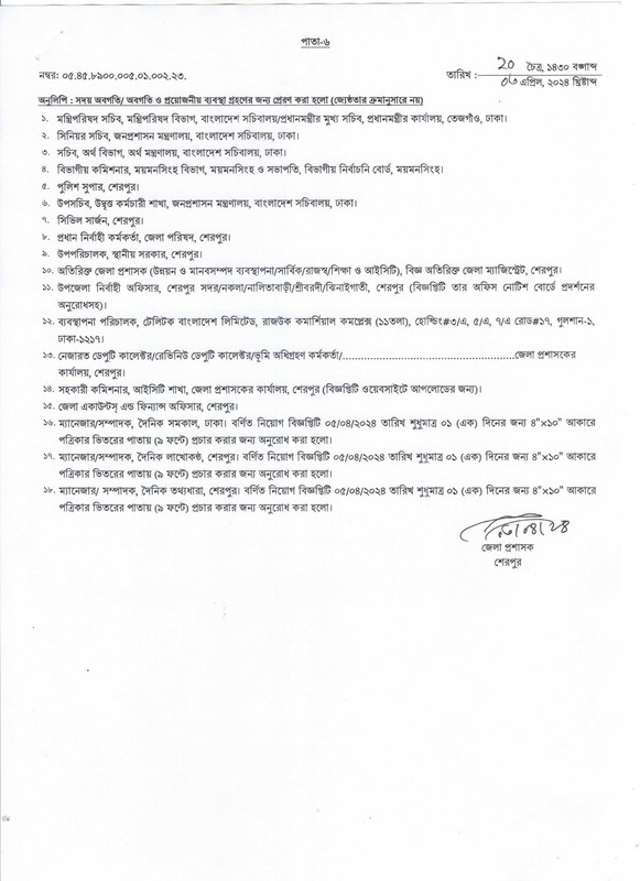 Sherpur-DC-Office-Job-Circular-2024-PDF-6