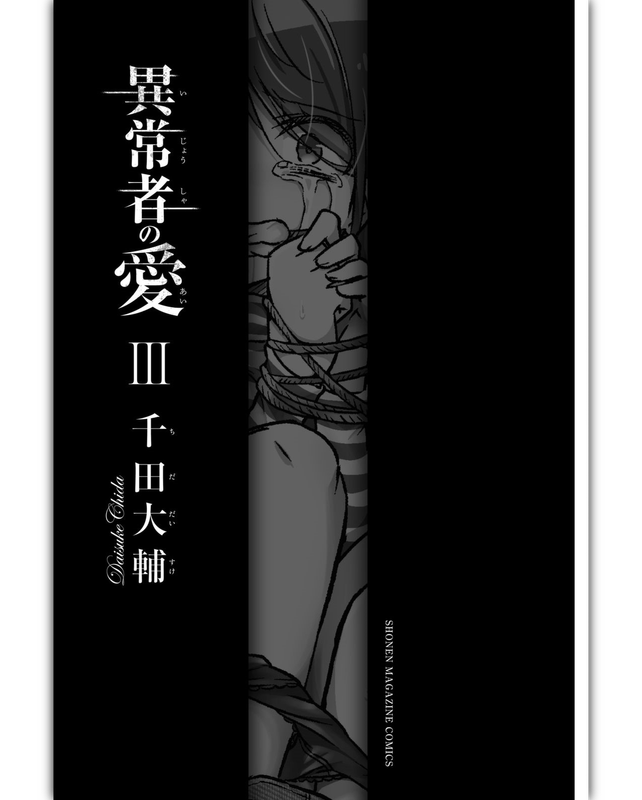 Ijousha no AiVol3-1