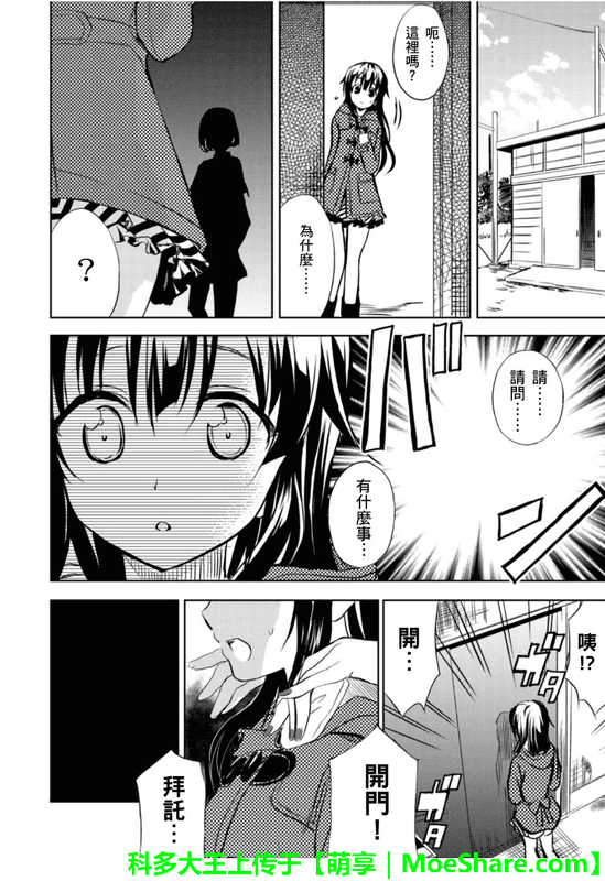 Kyouhaku Dog’s - Another SecretChap22-1