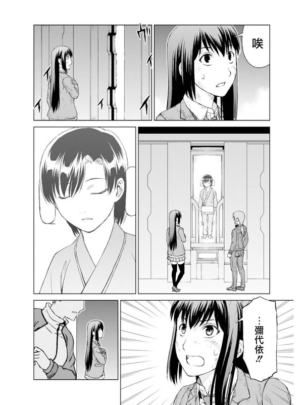 Kangoku no RakuenChap5-1