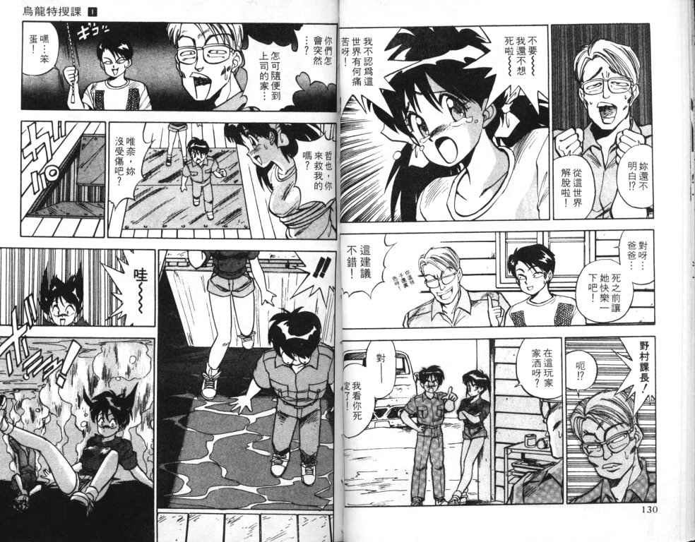 Abunai!! Junk PoliceVol1-4