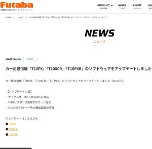 futaba-10pxr-10px-10xc-softwareupdate.jpg