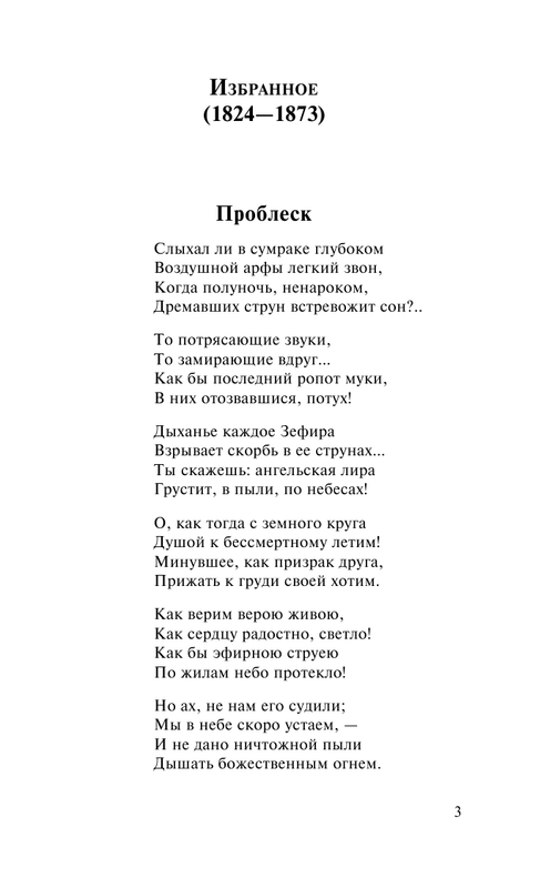 О как убийственно слушать. О, как убийственно мы любим… фёдор иванович тютчев книга. стихотворение о как убийственно мы любим. о, как убийственно мы любим... о как убийственно мы любим картина.