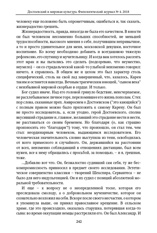 dostoevsky-i-mirovaya-kultura-2018-4-page-0057