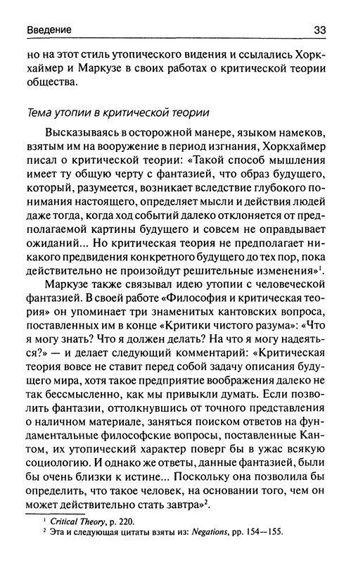 Markuze-Gerbert-Kriticheskaja-teorija-obshhestva-page-0032