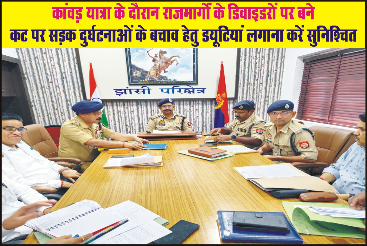 कांवड़ यात्रा के दौरान राजमार्गों के डिवाइडरों पर बने कट पर सड़क दुर्घटनाओं के बचाव हेतु डयूटियां लगाना करें सुनिश्चित