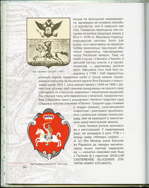 Гербовник белорусских городов стр-66