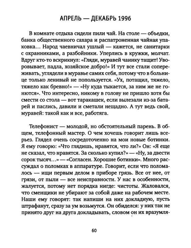 pavlov-dnevnik-bolnichnogo-okhrannika-2012-page-0062