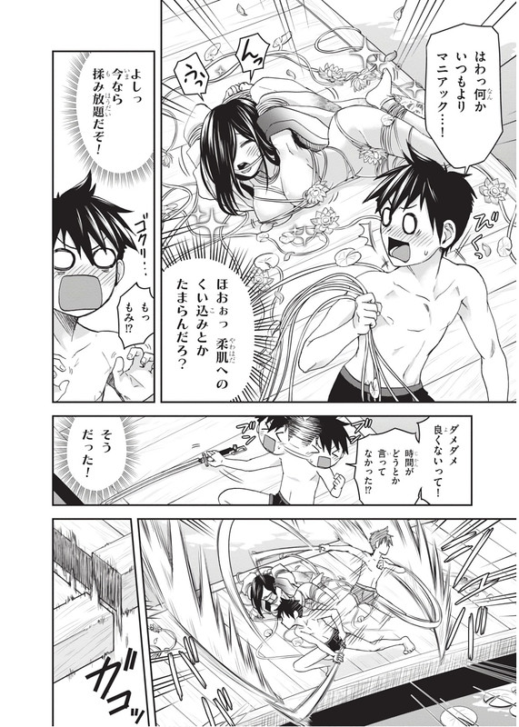 Shinobi KillChap11-3
