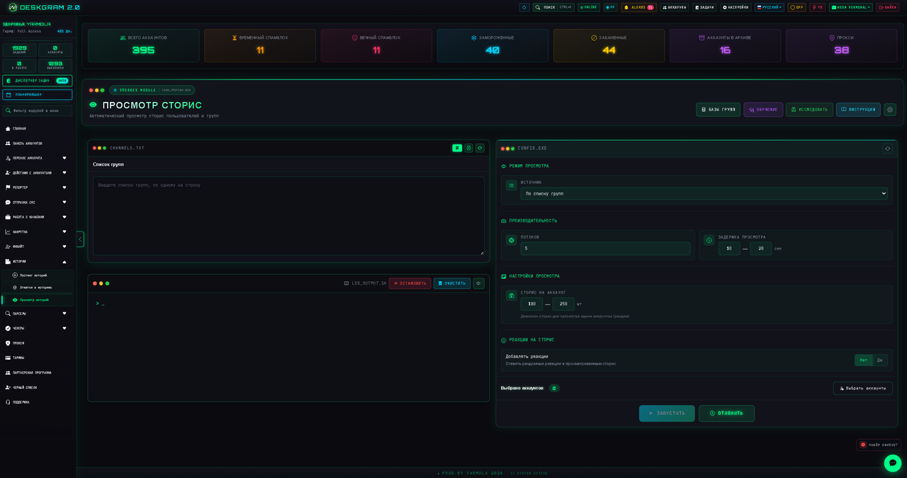 Mass story viewing module settings Mass-looking module