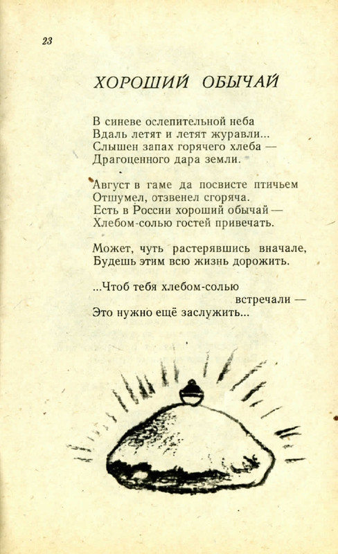 Horinskaja-Jelena-Zhuravushki-page-0024